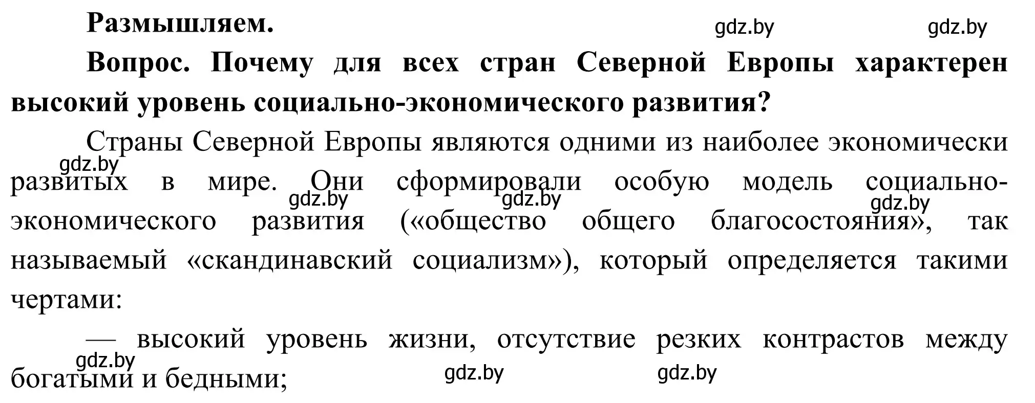 Решение  Размышляем (страница 133) гдз по географии 8 класс Лопух, Стреха, учебник