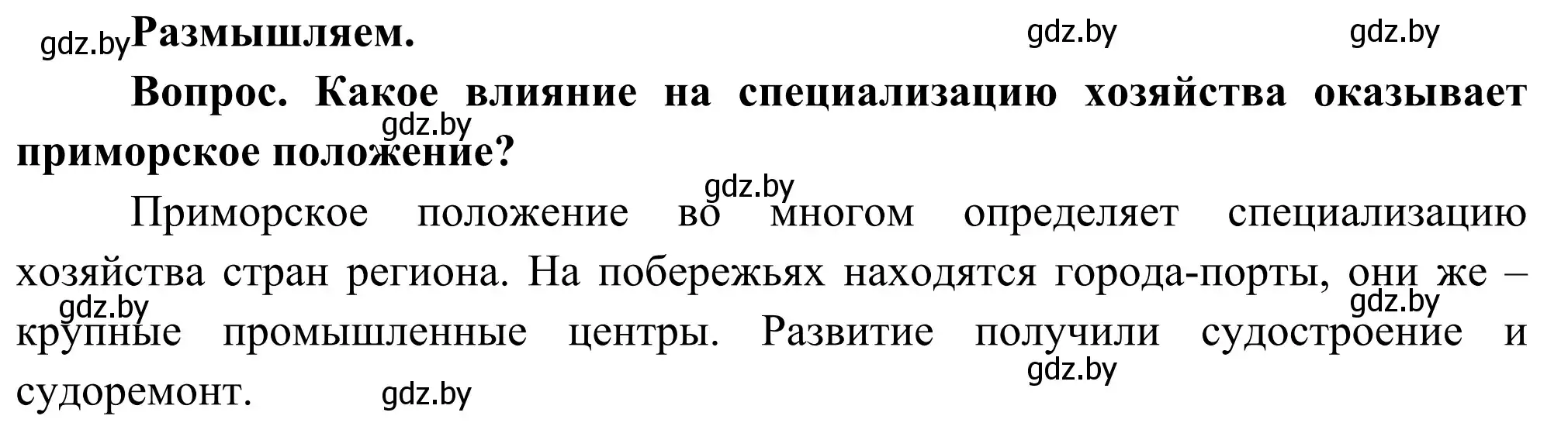 Решение  Размышляем (страница 136) гдз по географии 8 класс Лопух, Стреха, учебник