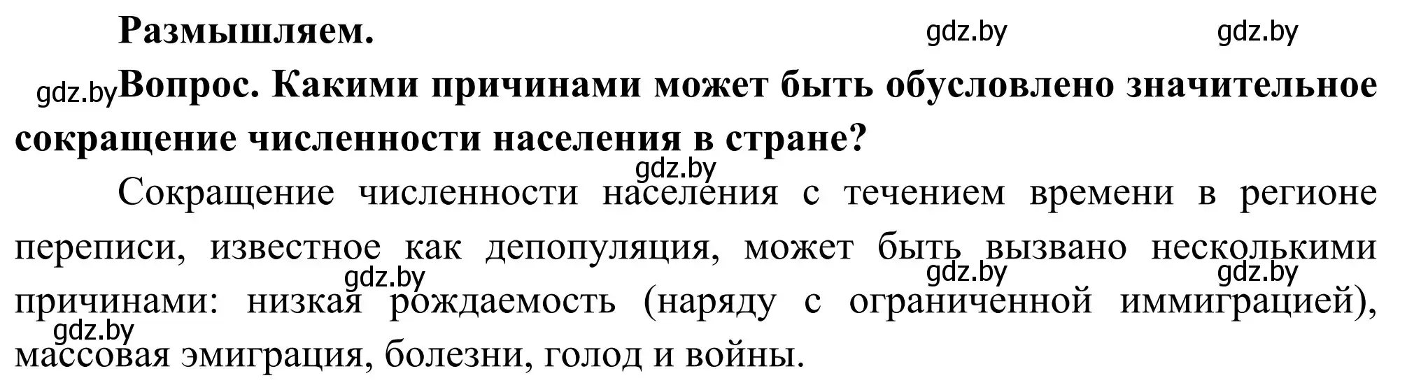 Решение  Размышляем (страница 155) гдз по географии 8 класс Лопух, Стреха, учебник