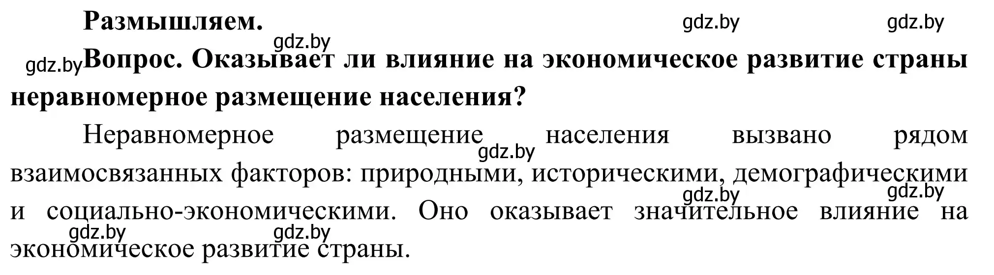 Решение  Размышляем (страница 162) гдз по географии 8 класс Лопух, Стреха, учебник