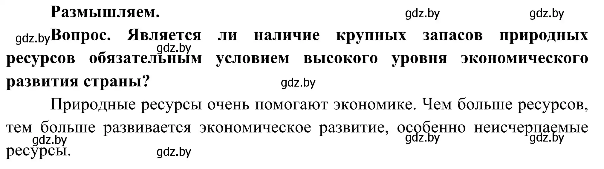Решение  Размышляем (страница 166) гдз по географии 8 класс Лопух, Стреха, учебник