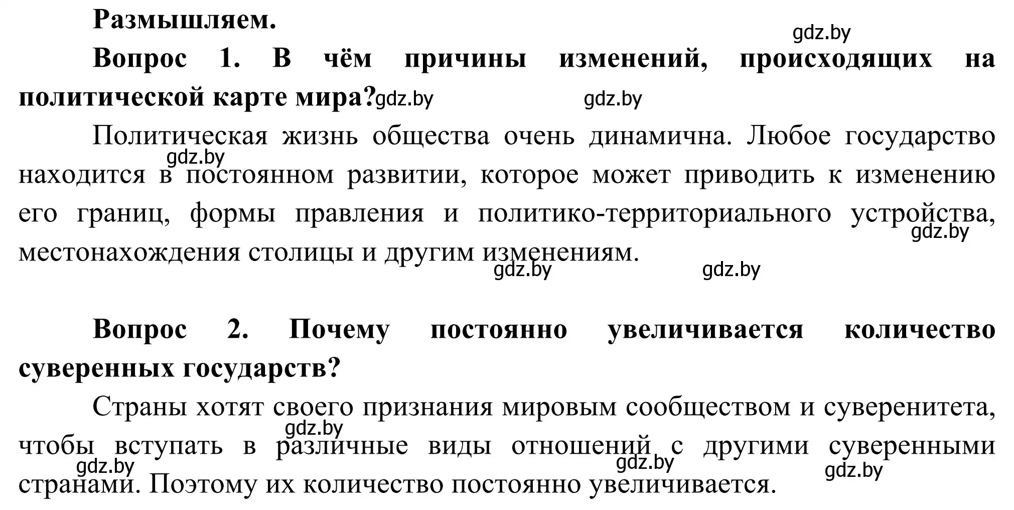 Решение  Размышляем (страница 20) гдз по географии 8 класс Лопух, Стреха, учебник