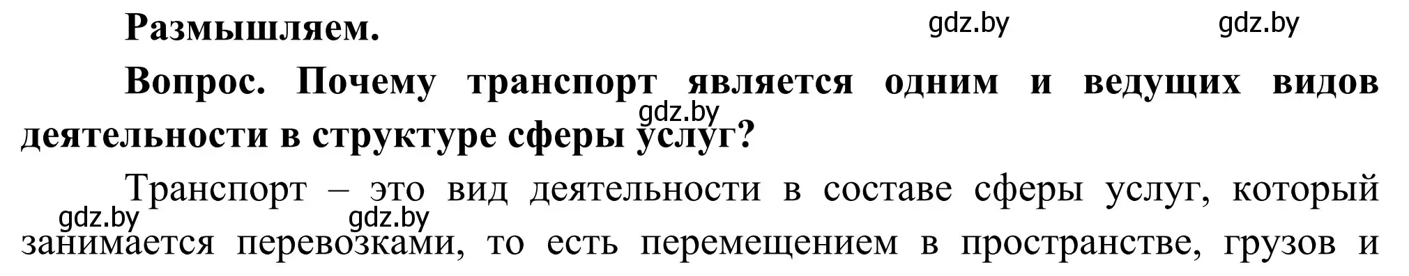 Решение  Размышляем (страница 170) гдз по географии 8 класс Лопух, Стреха, учебник