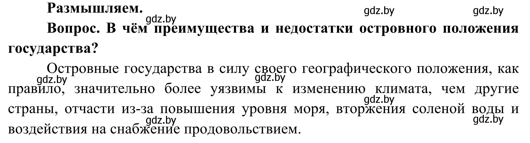 Решение  Размышляем (страница 176) гдз по географии 8 класс Лопух, Стреха, учебник