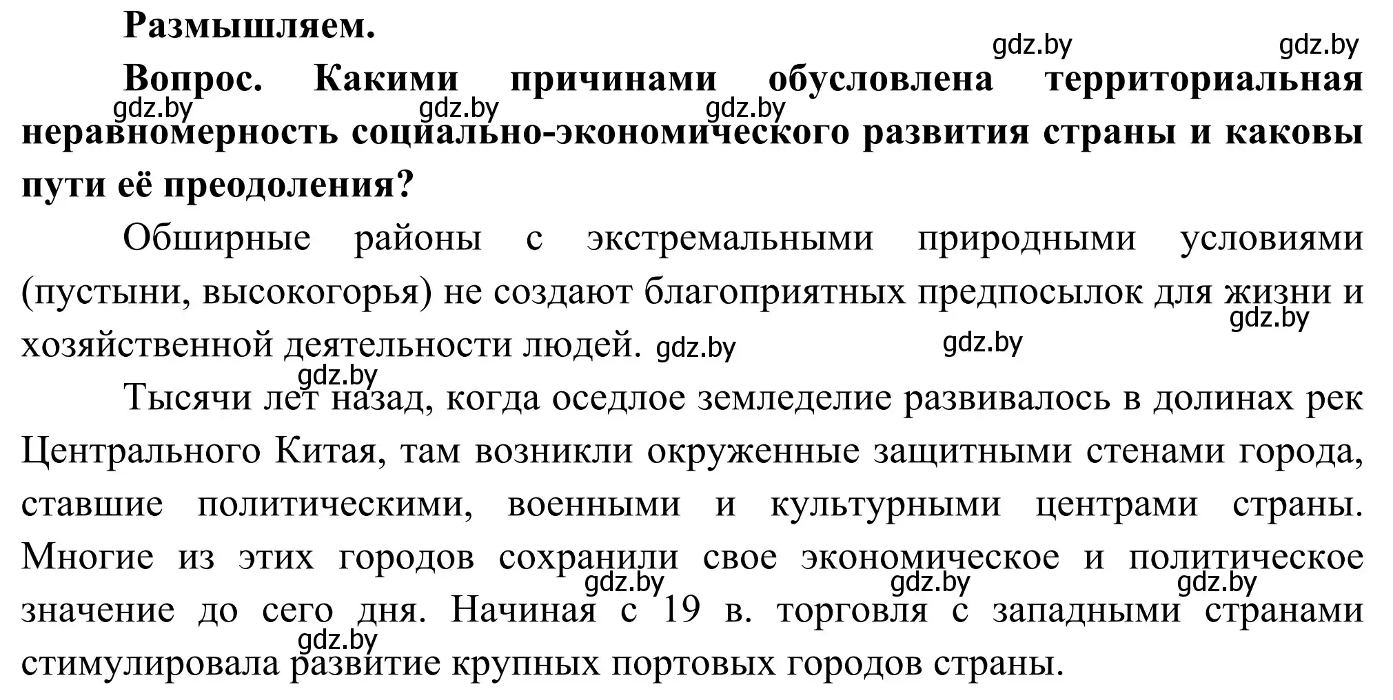 Решение  Размышляем (страница 181) гдз по географии 8 класс Лопух, Стреха, учебник