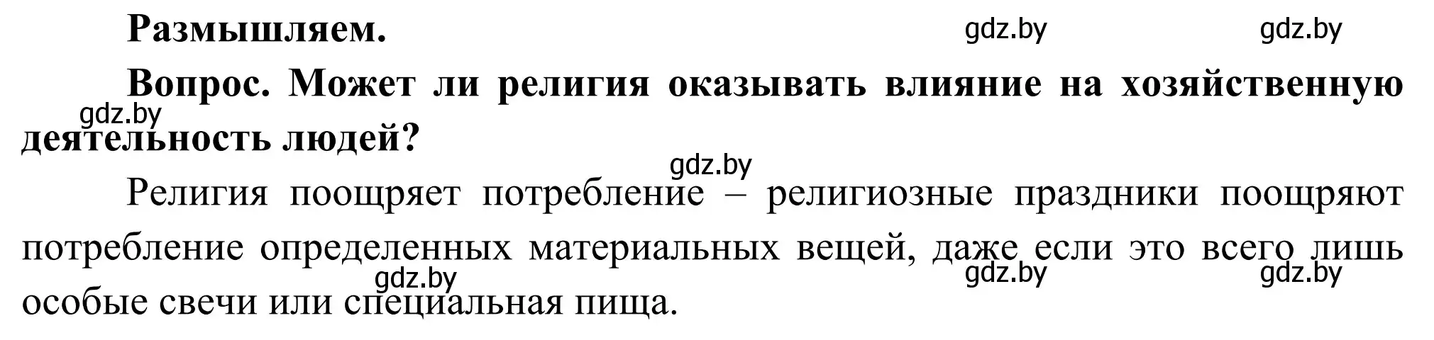 Решение  Размышляем (страница 186) гдз по географии 8 класс Лопух, Стреха, учебник