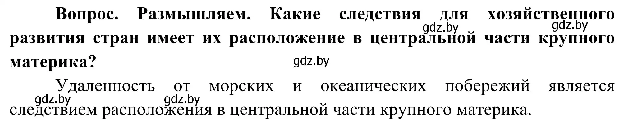 Решение  Размышляем (страница 190) гдз по географии 8 класс Лопух, Стреха, учебник