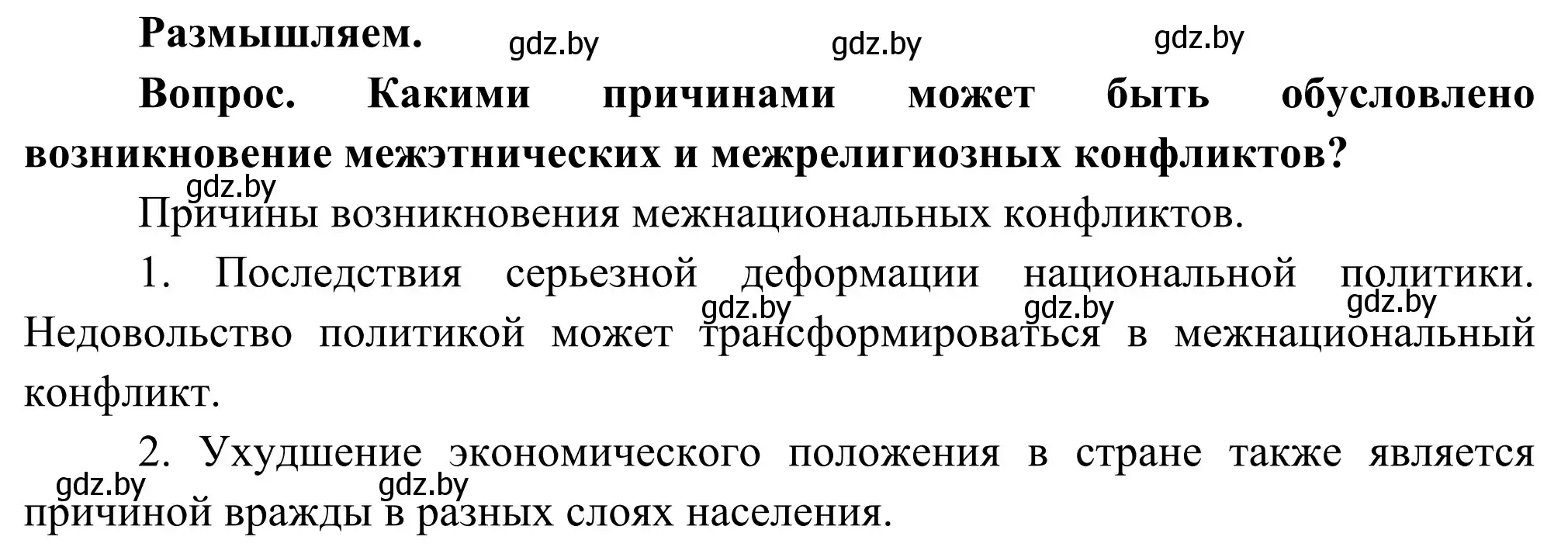 Решение  Размышляем (страница 194) гдз по географии 8 класс Лопух, Стреха, учебник