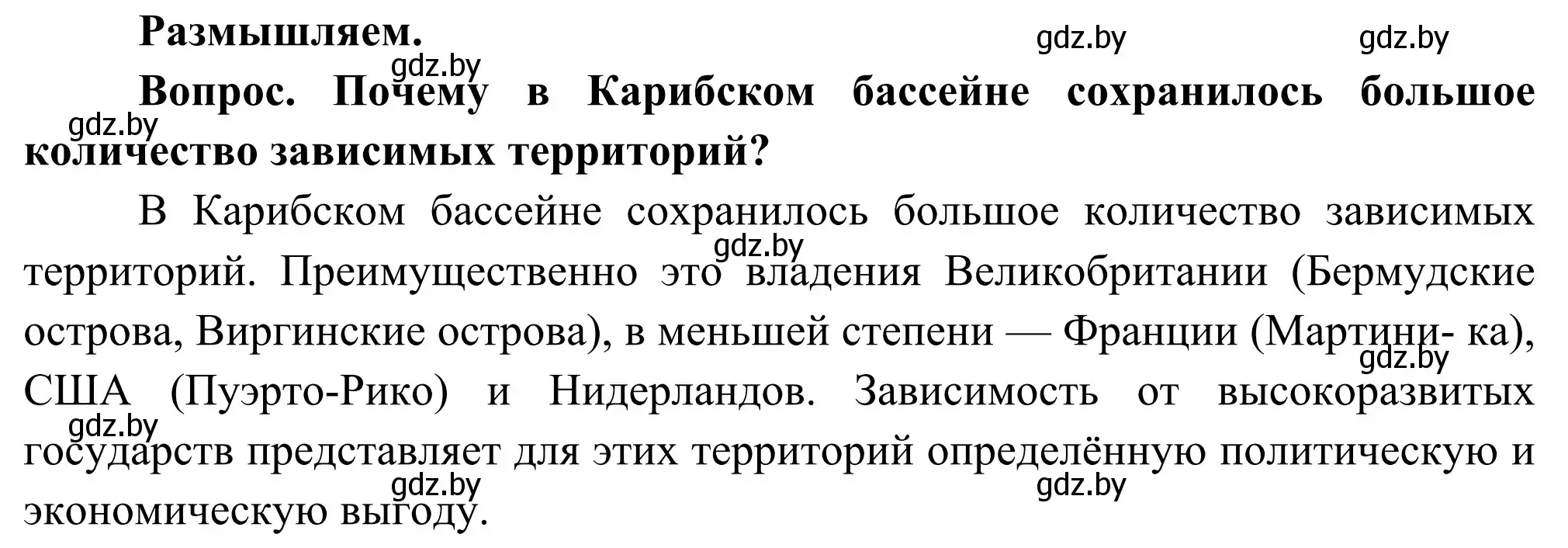 Решение  Размышляем (страница 199) гдз по географии 8 класс Лопух, Стреха, учебник