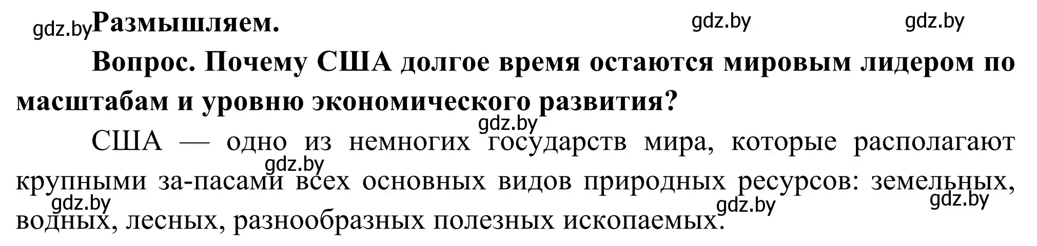 Решение  Размышляем (страница 202) гдз по географии 8 класс Лопух, Стреха, учебник