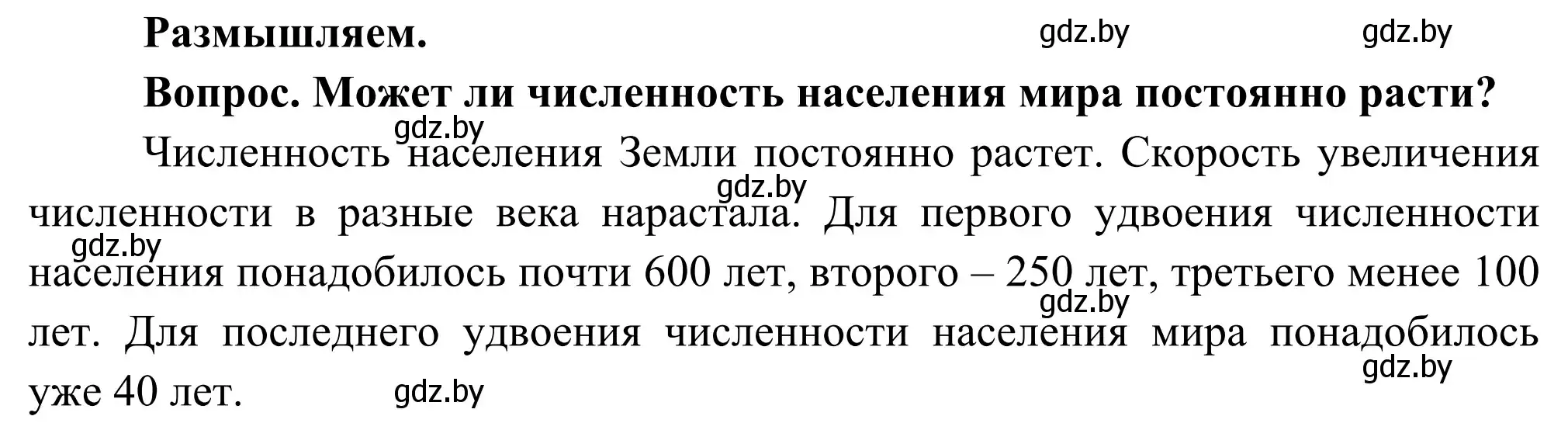 Решение  Размышляем (страница 24) гдз по географии 8 класс Лопух, Стреха, учебник