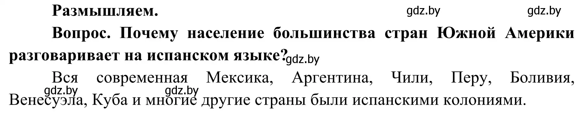 Решение  Размышляем (страница 214) гдз по географии 8 класс Лопух, Стреха, учебник