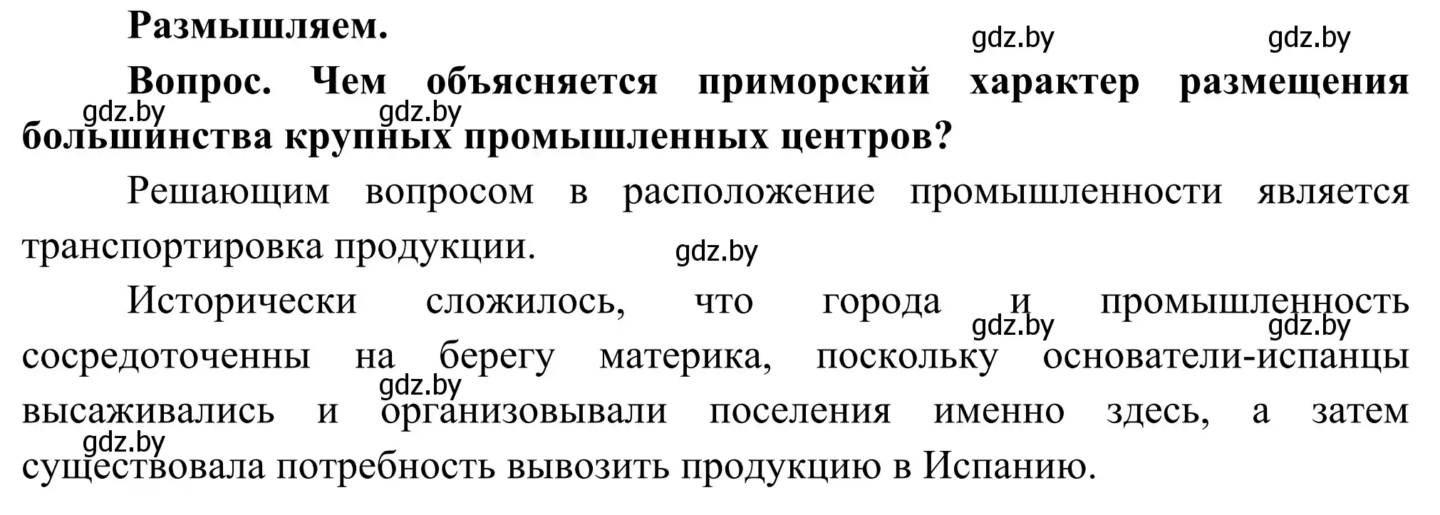 Решение  Размышляем (страница 217) гдз по географии 8 класс Лопух, Стреха, учебник