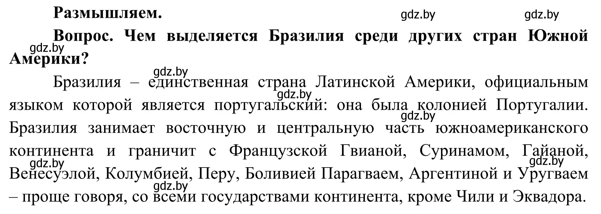 Решение  Размышляем (страница 222) гдз по географии 8 класс Лопух, Стреха, учебник