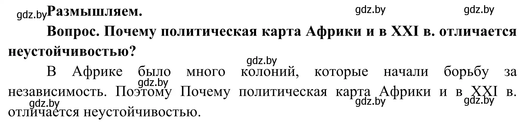 Решение  Размышляем (страница 227) гдз по географии 8 класс Лопух, Стреха, учебник