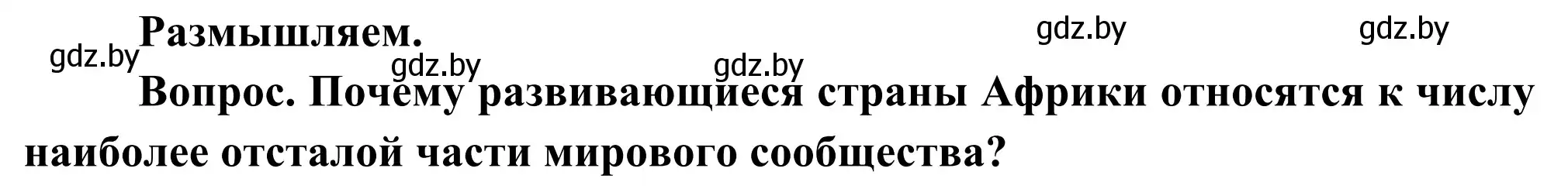 Решение  Размышляем (страница 230) гдз по географии 8 класс Лопух, Стреха, учебник