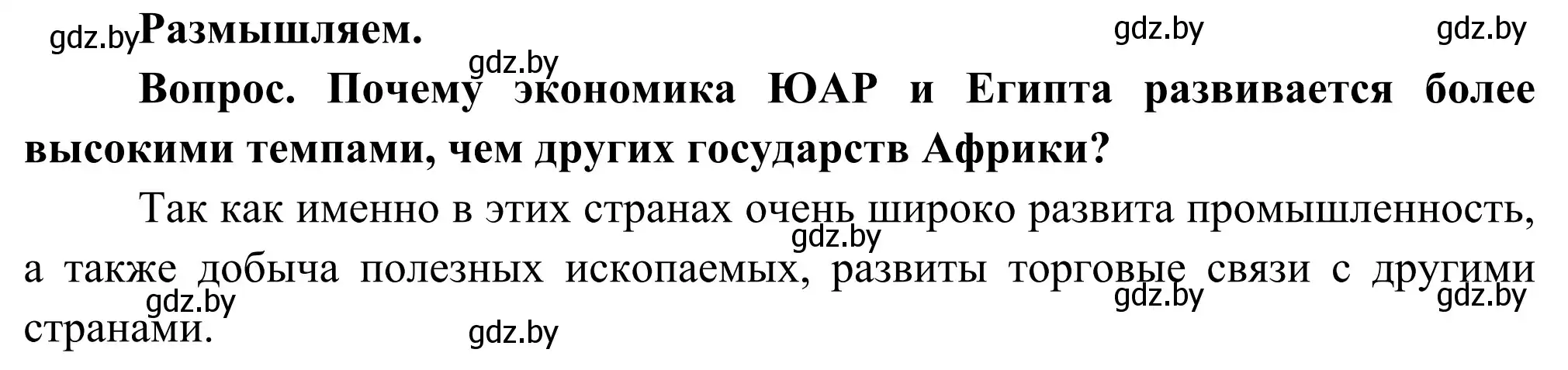 Решение  Размышляем (страница 234) гдз по географии 8 класс Лопух, Стреха, учебник