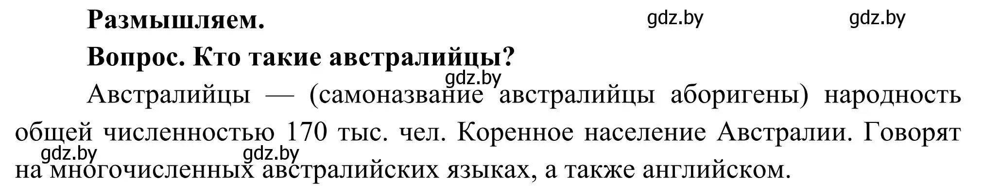 Решение  Размышляем (страница 240) гдз по географии 8 класс Лопух, Стреха, учебник