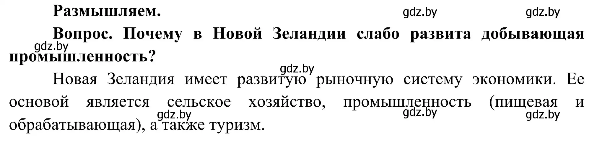 Решение  Размышляем (страница 244) гдз по географии 8 класс Лопух, Стреха, учебник