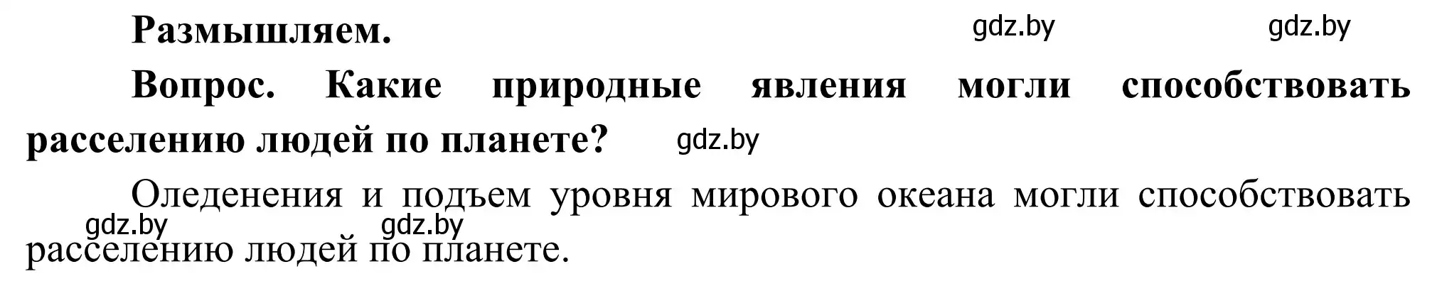 Решение  Размышляем (страница 29) гдз по географии 8 класс Лопух, Стреха, учебник