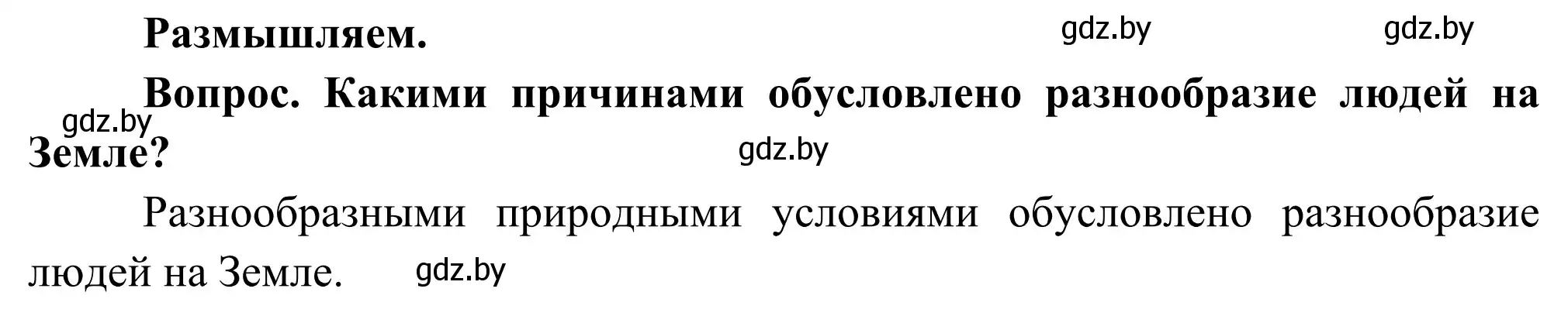 Решение  Размышляем (страница 34) гдз по географии 8 класс Лопух, Стреха, учебник