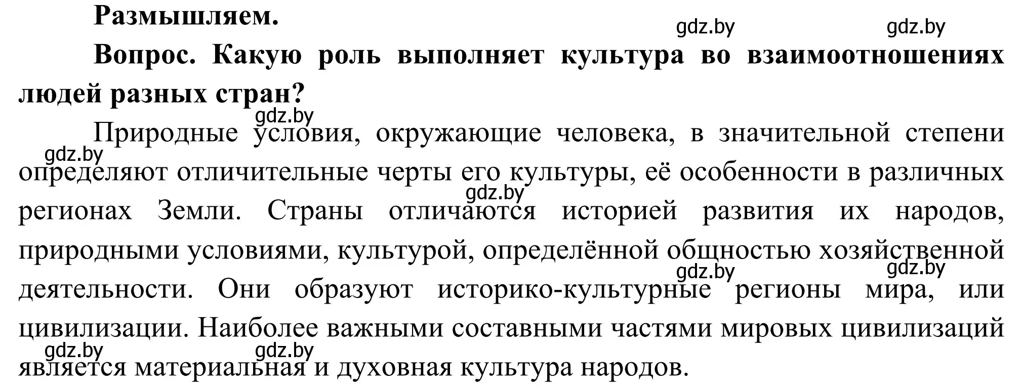 Решение  Размышляем (страница 38) гдз по географии 8 класс Лопух, Стреха, учебник