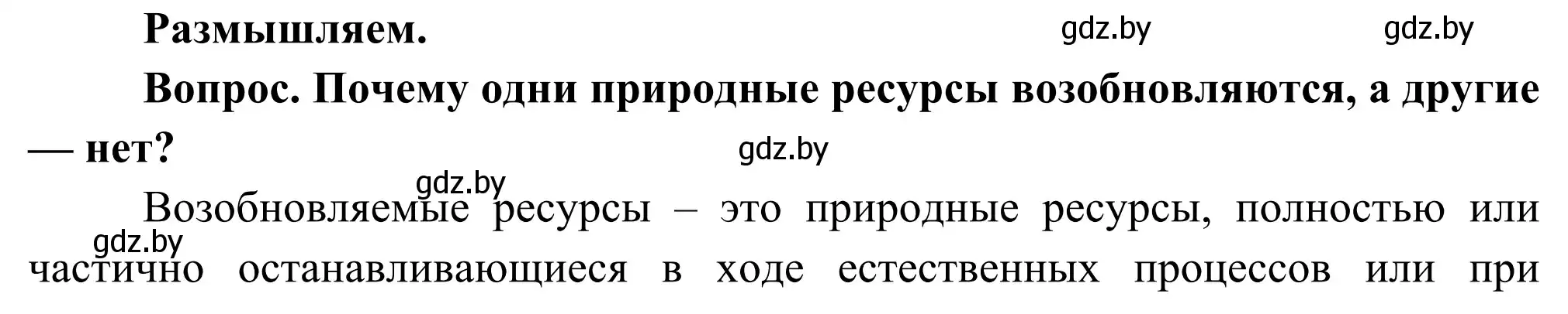 Решение  Размышляем (страница 43) гдз по географии 8 класс Лопух, Стреха, учебник