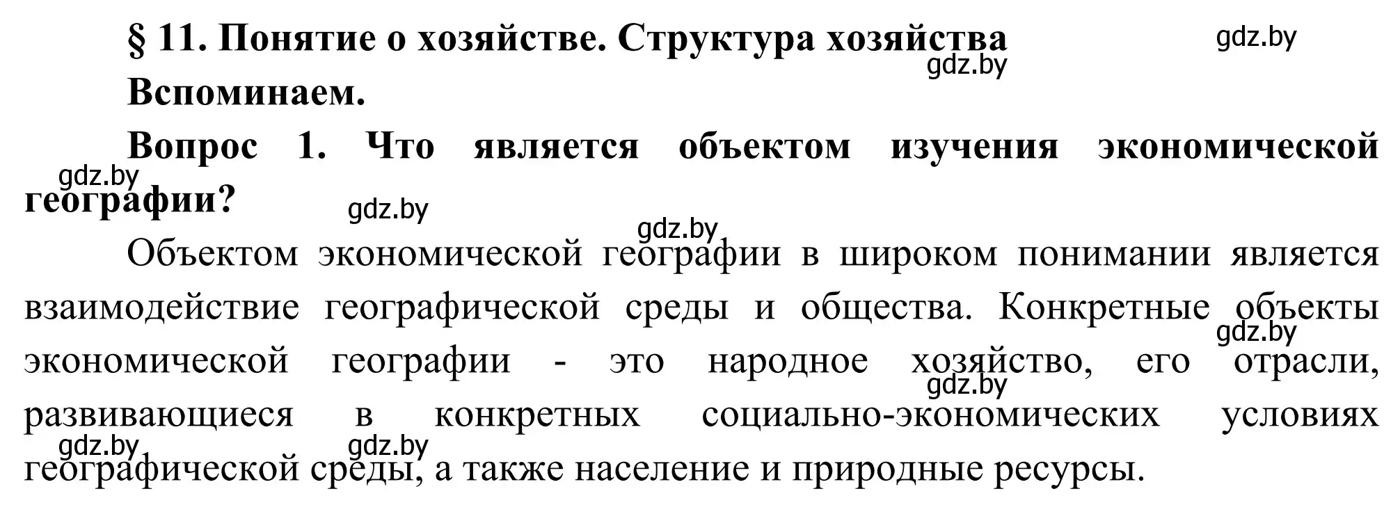 Решение  Вспоминаем (страница 53) гдз по географии 8 класс Лопух, Стреха, учебник