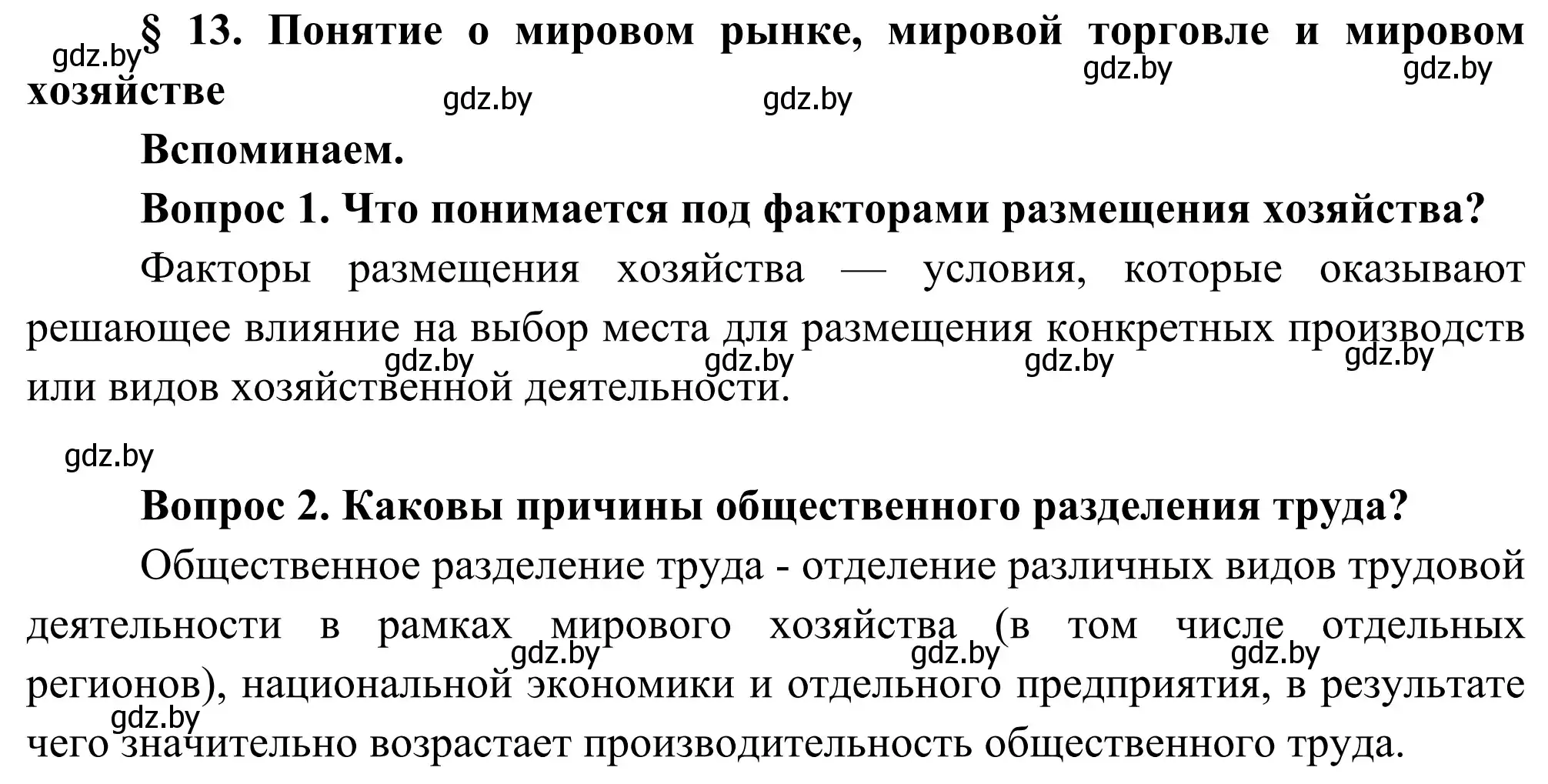 Решение  Вспоминаем (страница 62) гдз по географии 8 класс Лопух, Стреха, учебник