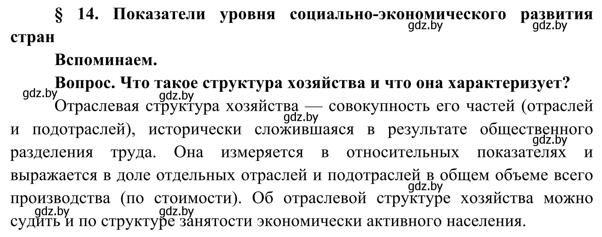 Решение  Вспоминаем (страница 66) гдз по географии 8 класс Лопух, Стреха, учебник