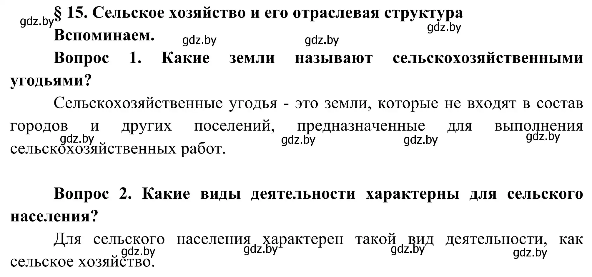 Решение  Вспоминаем (страница 70) гдз по географии 8 класс Лопух, Стреха, учебник