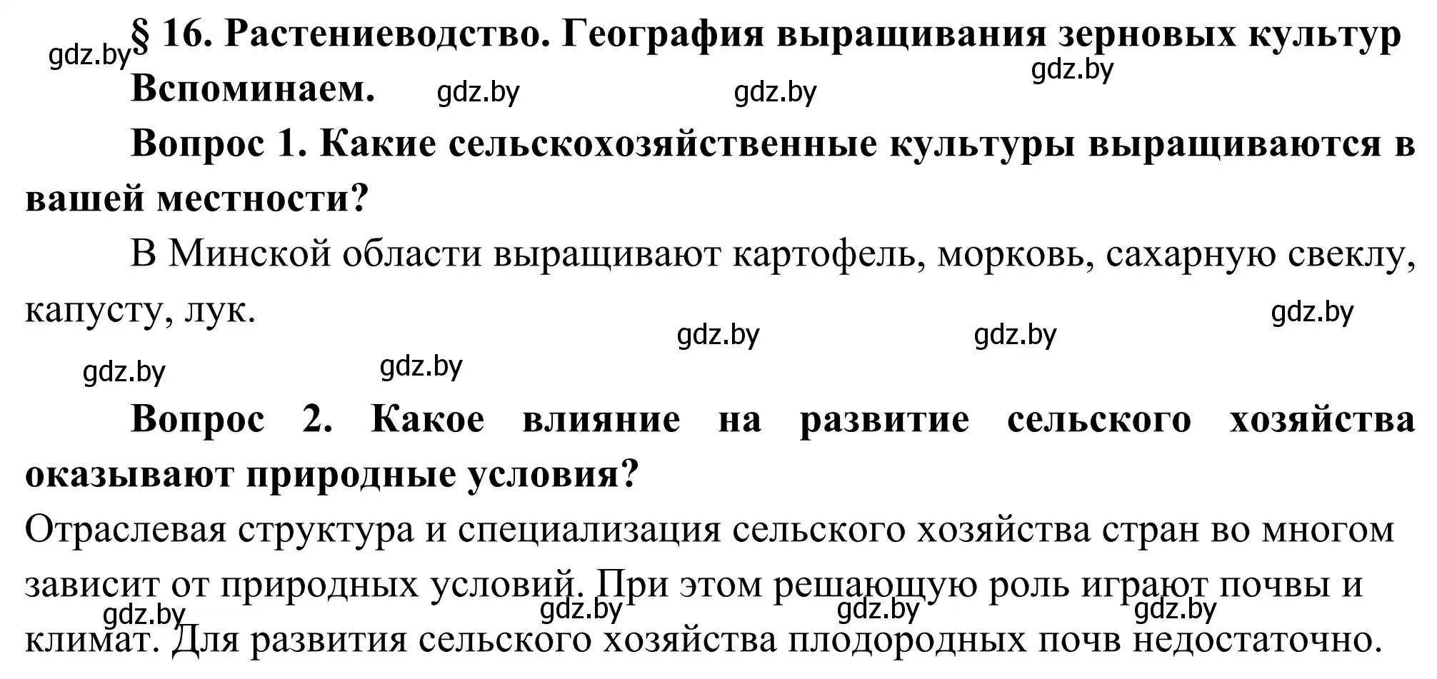 Решение  Вспоминаем (страница 74) гдз по географии 8 класс Лопух, Стреха, учебник