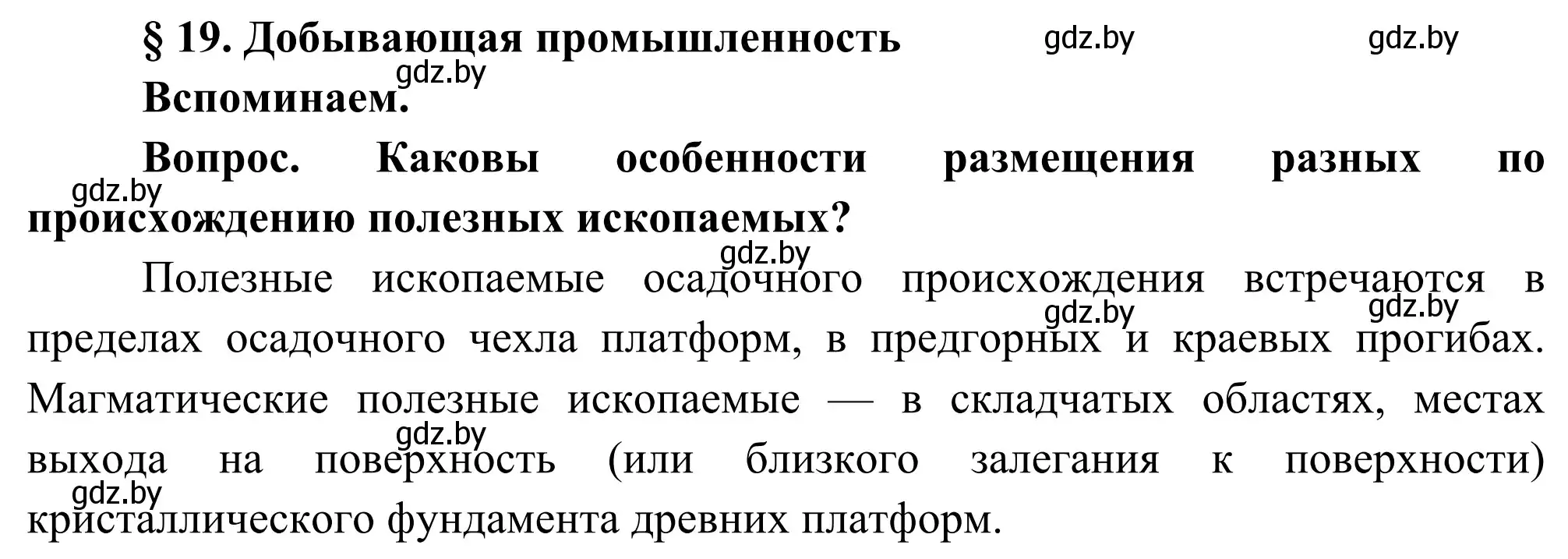 Решение  Вспоминаем (страница 87) гдз по географии 8 класс Лопух, Стреха, учебник