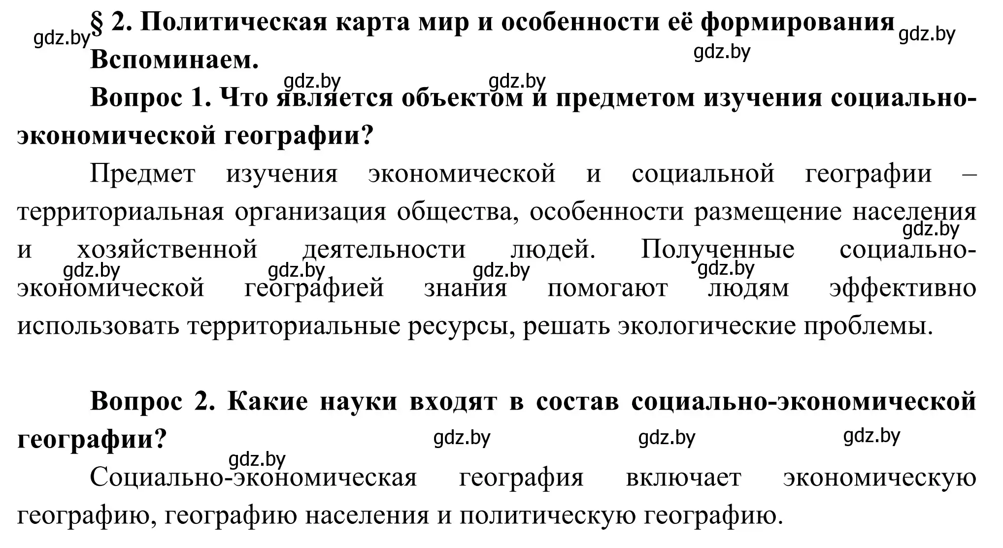 Решение  Вспоминаем (страница 12) гдз по географии 8 класс Лопух, Стреха, учебник