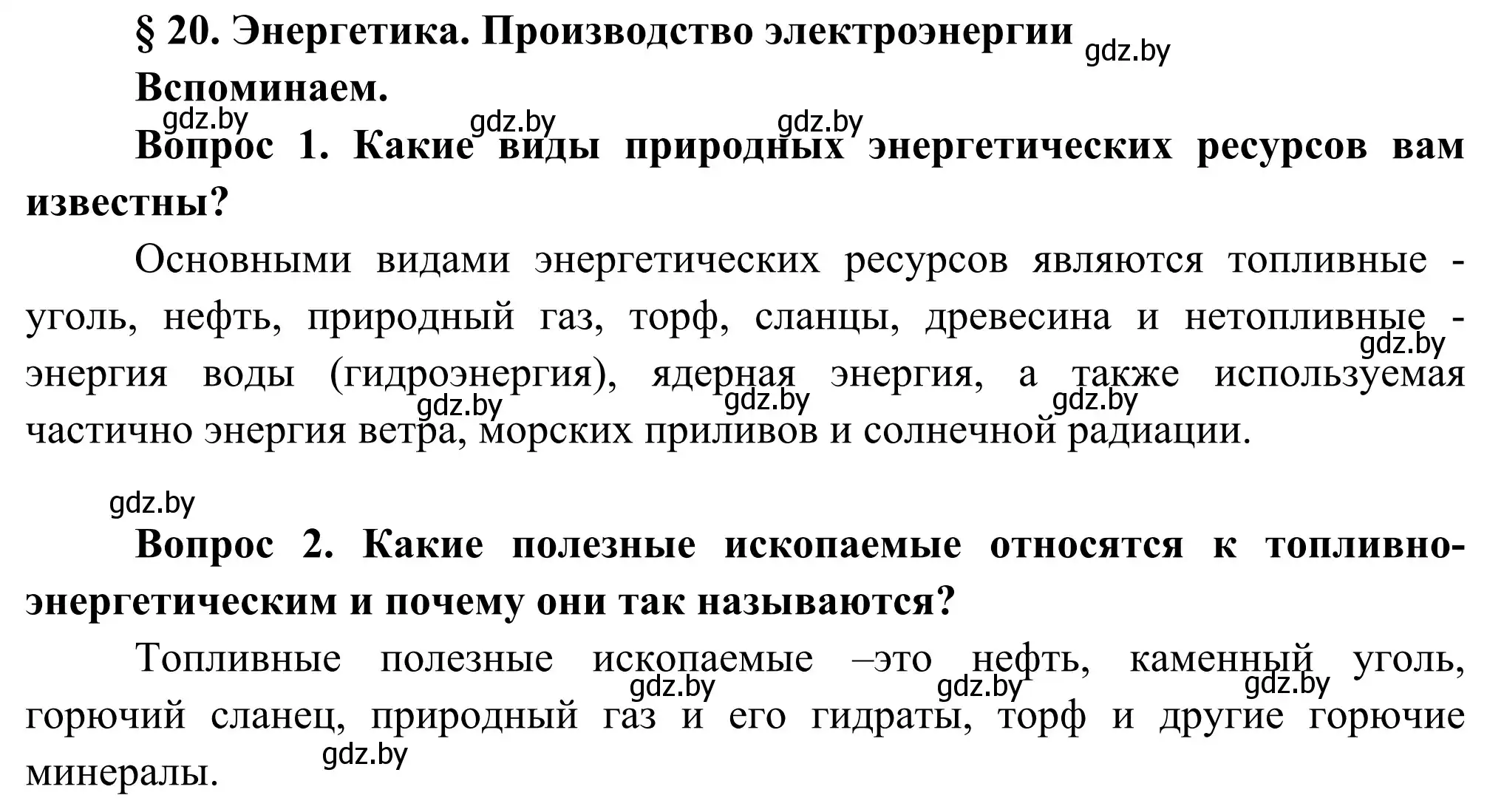 Решение  Вспоминаем (страница 90) гдз по географии 8 класс Лопух, Стреха, учебник