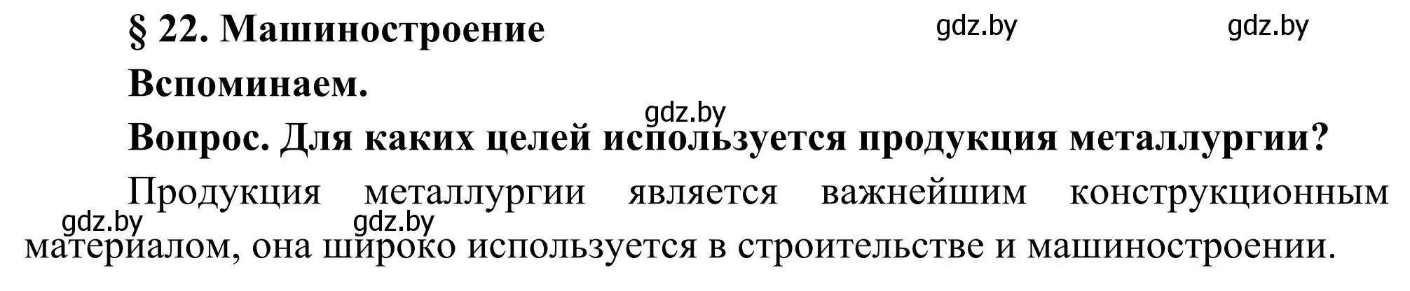 Решение  Вспоминаем (страница 100) гдз по географии 8 класс Лопух, Стреха, учебник