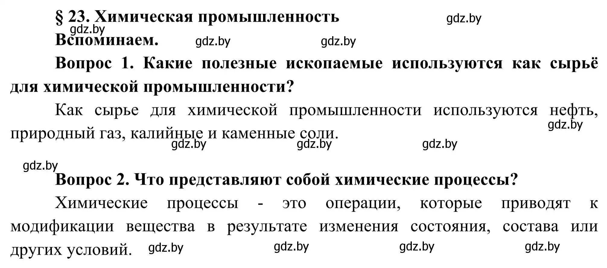 Решение  Вспоминаем (страница 104) гдз по географии 8 класс Лопух, Стреха, учебник