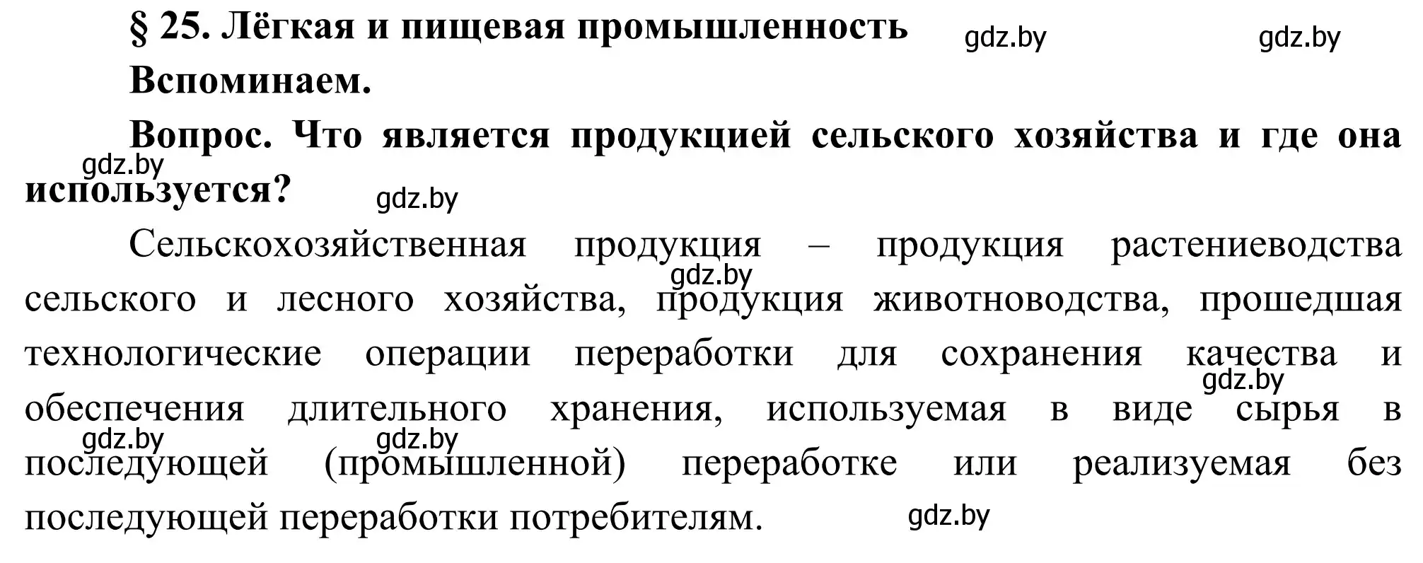 Решение  Вспоминаем (страница 112) гдз по географии 8 класс Лопух, Стреха, учебник