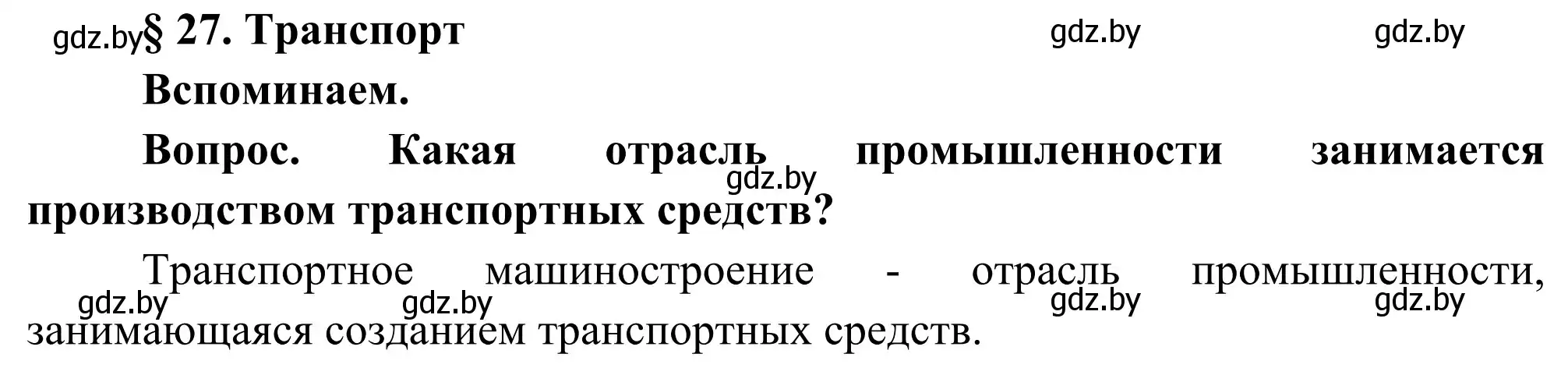 Решение  Вспоминаем (страница 119) гдз по географии 8 класс Лопух, Стреха, учебник