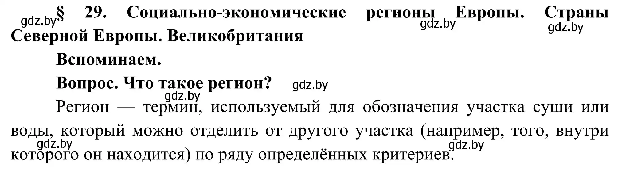 Решение  Вспоминаем (страница 128) гдз по географии 8 класс Лопух, Стреха, учебник