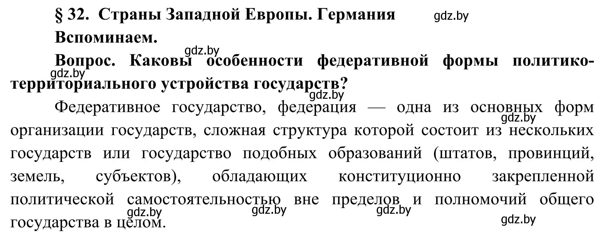 Решение  Вспоминаем (страница 139) гдз по географии 8 класс Лопух, Стреха, учебник