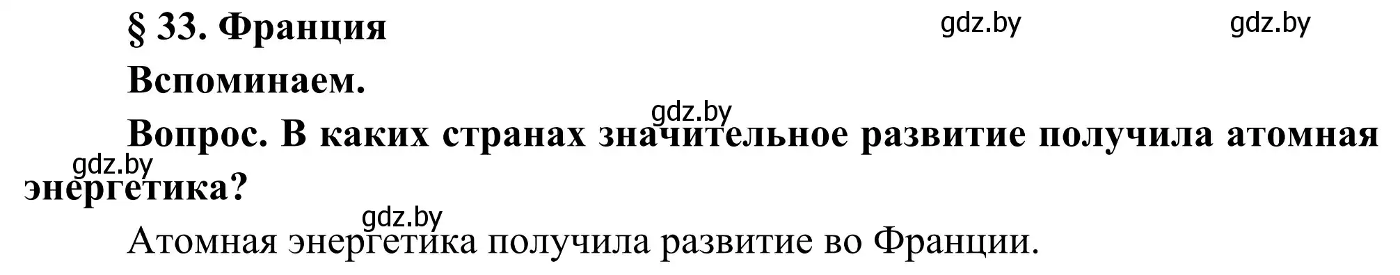 Решение  Вспоминаем (страница 143) гдз по географии 8 класс Лопух, Стреха, учебник