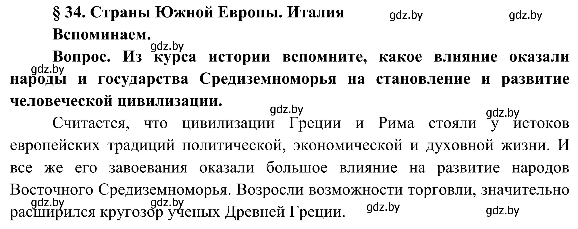 Решение  Вспоминаем (страница 147) гдз по географии 8 класс Лопух, Стреха, учебник