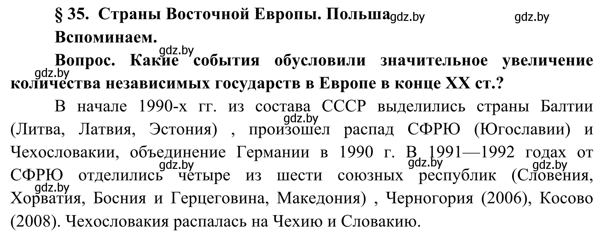 Решение  Вспоминаем (страница 152) гдз по географии 8 класс Лопух, Стреха, учебник