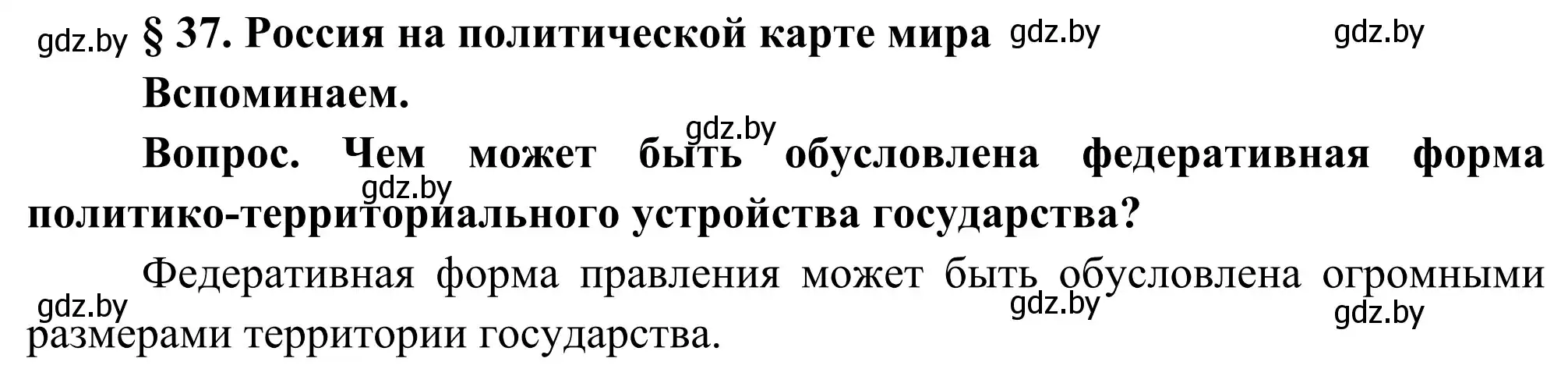 Решение  Вспоминаем (страница 159) гдз по географии 8 класс Лопух, Стреха, учебник