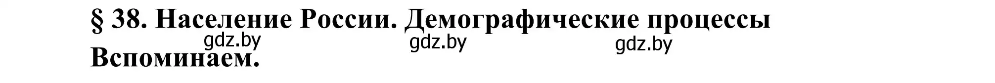 Решение  Вспоминаем (страница 162) гдз по географии 8 класс Лопух, Стреха, учебник