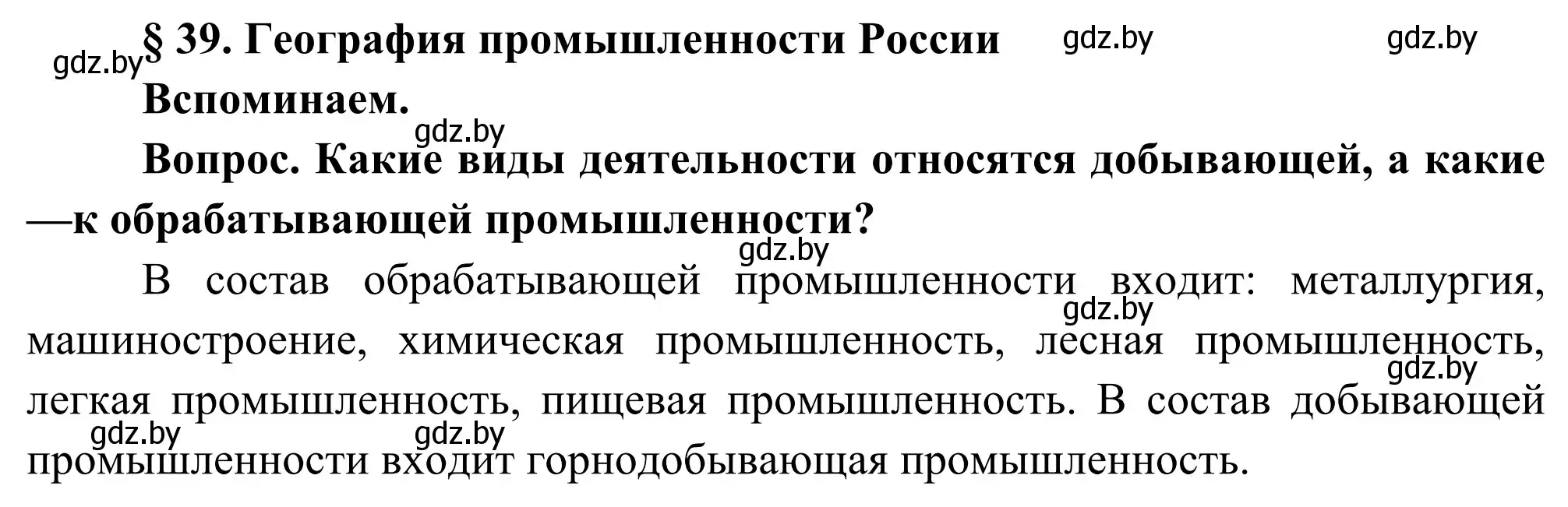 Решение  Вспоминаем (страница 166) гдз по географии 8 класс Лопух, Стреха, учебник