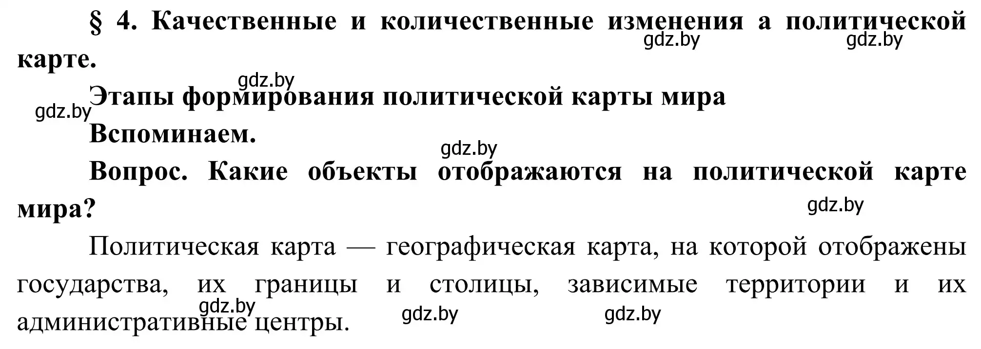 Решение  Вспоминаем (страница 20) гдз по географии 8 класс Лопух, Стреха, учебник