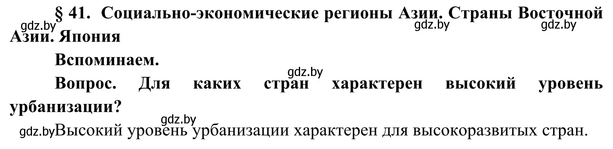 Решение  Вспоминаем (страница 176) гдз по географии 8 класс Лопух, Стреха, учебник