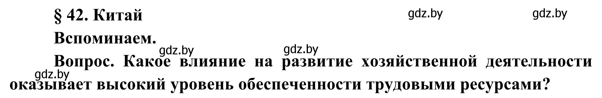 Решение  Вспоминаем (страница 181) гдз по географии 8 класс Лопух, Стреха, учебник